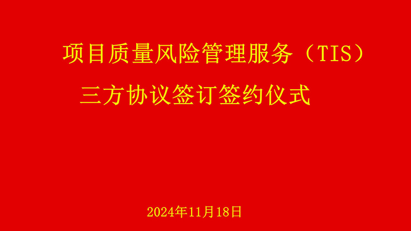 長安保險(xiǎn)TIS業(yè)務(wù)2024.11.18_02.jpg